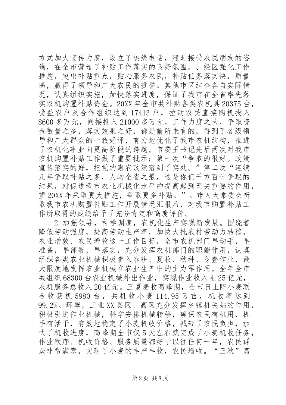 市长在农机局长会致辞_第2页