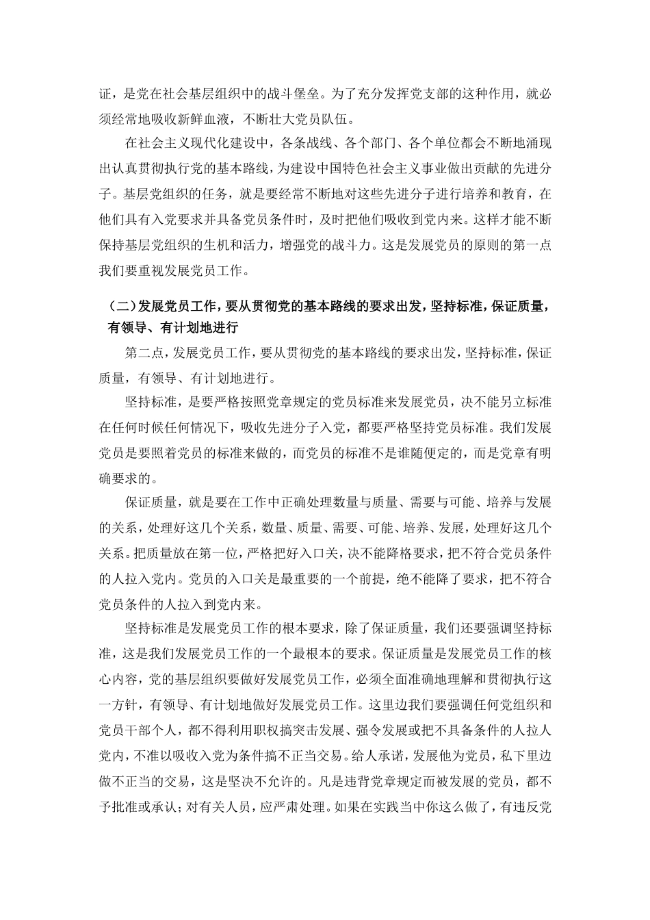 发展党员的程序和手续_第2页