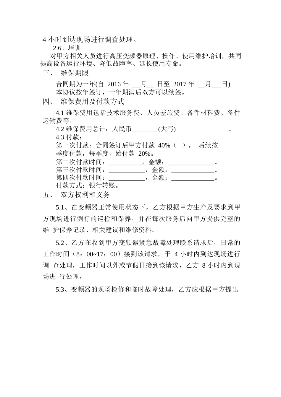 变频器维保协议_第3页