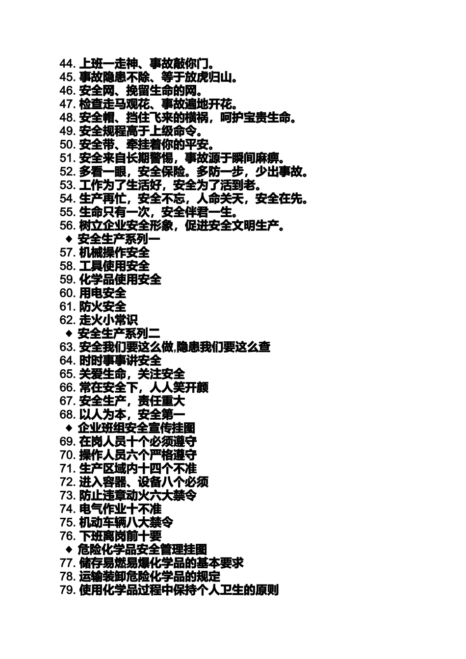 口号标语之企业形象文化标语_第3页