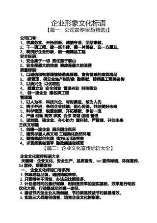 口号标语之企业形象文化标语