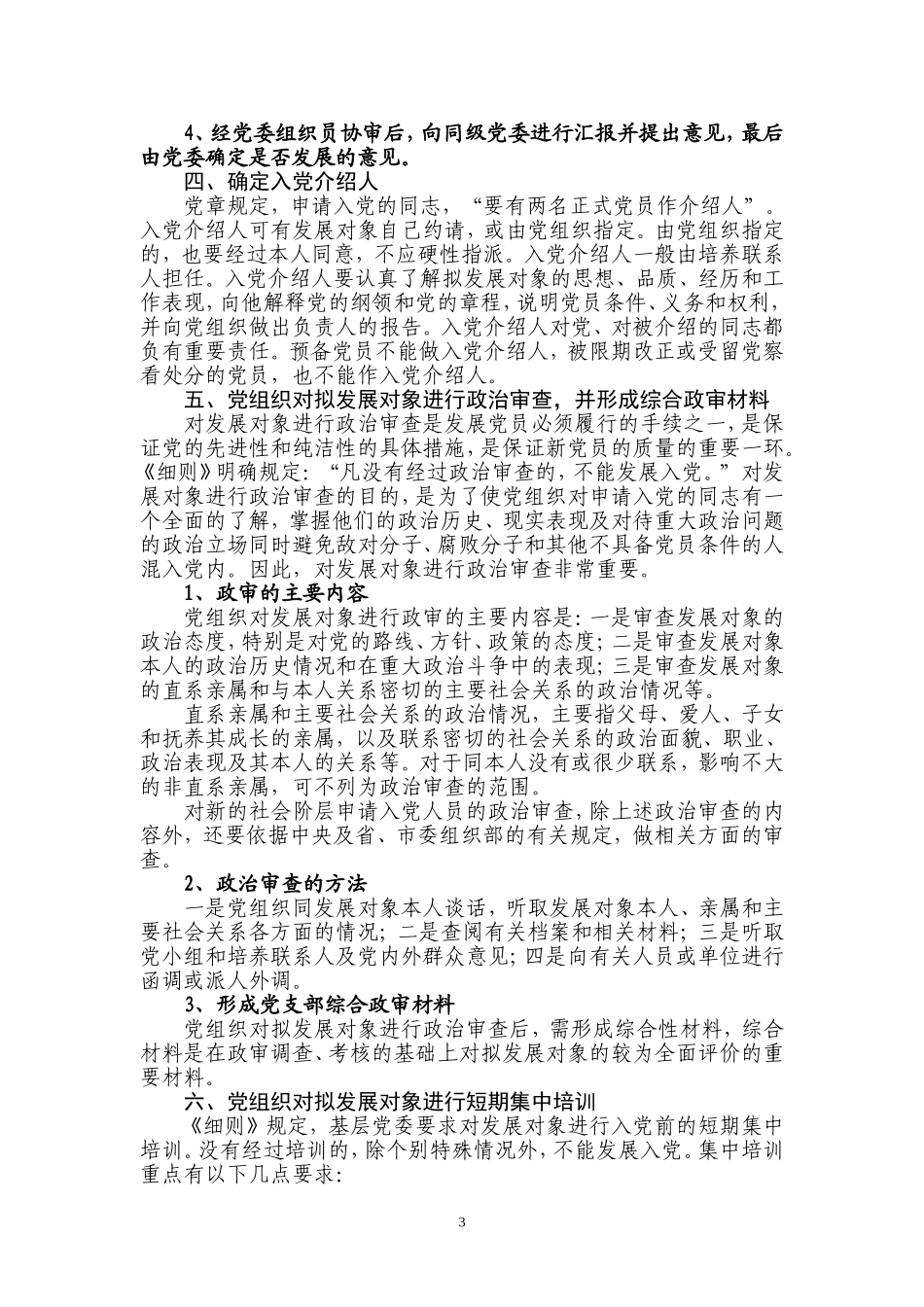 发展党员的手续和程序_第3页