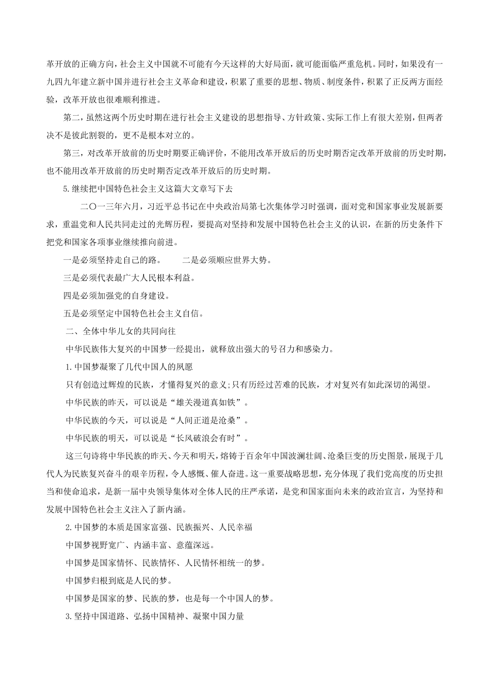 发展中国稳定中国的必由之路_第2页