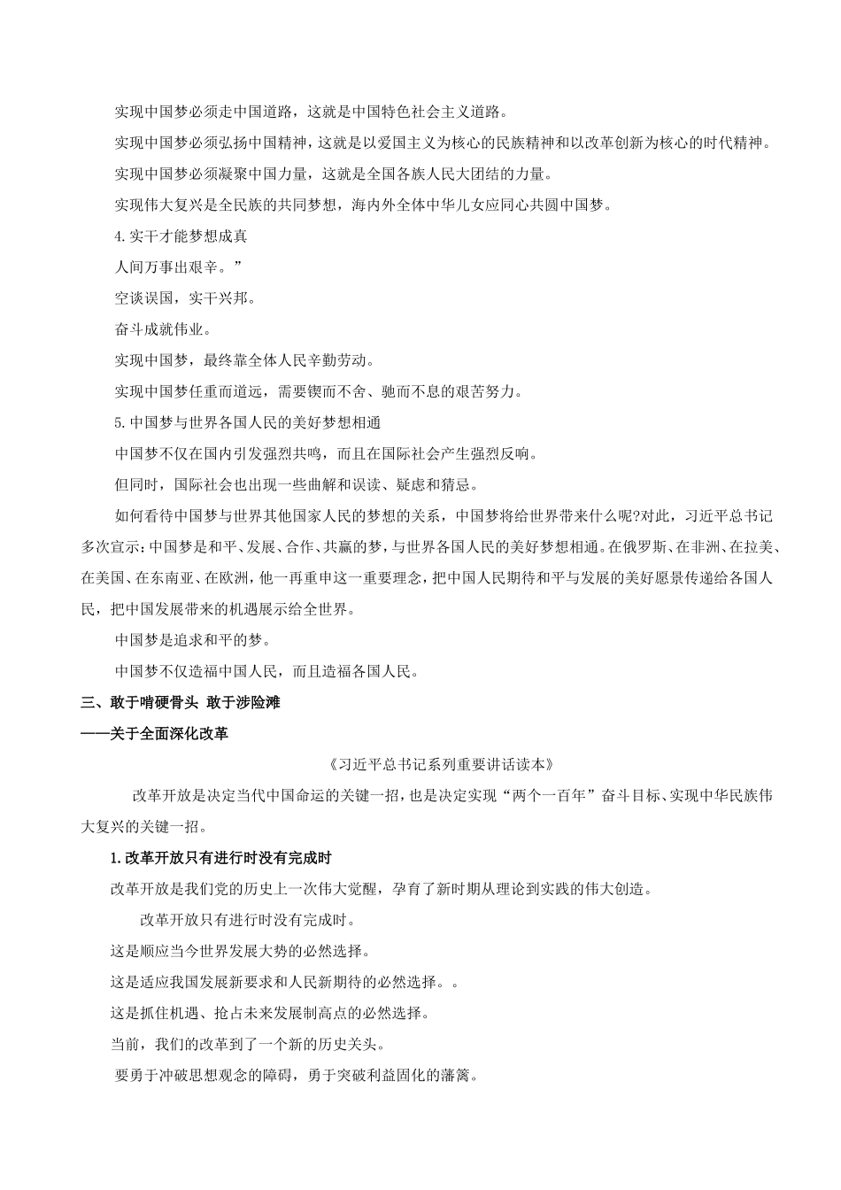发展中国稳定中国的必由之路_第3页