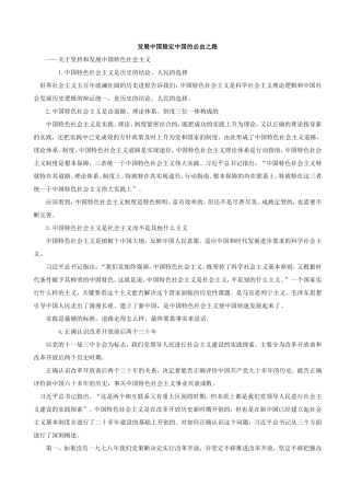 发展中国稳定中国的必由之路