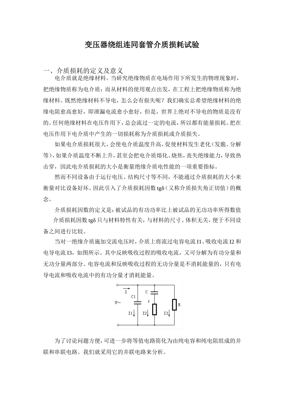 变压器介质损耗讲义_第1页