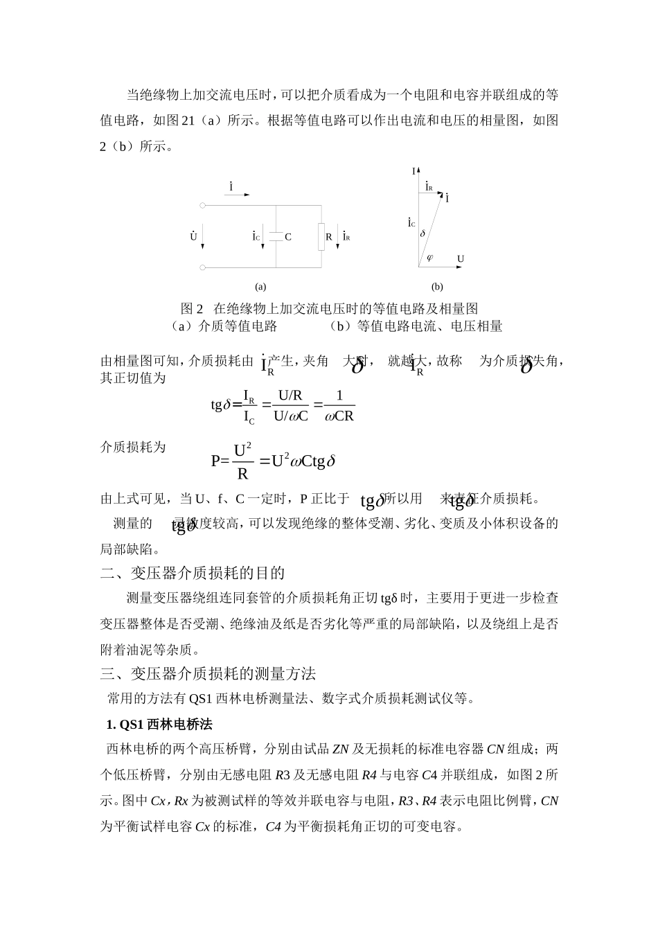 变压器介质损耗讲义_第2页
