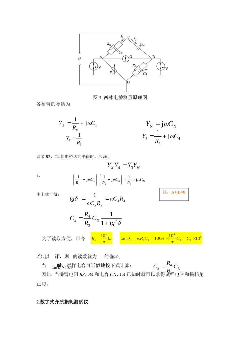 变压器介质损耗讲义_第3页