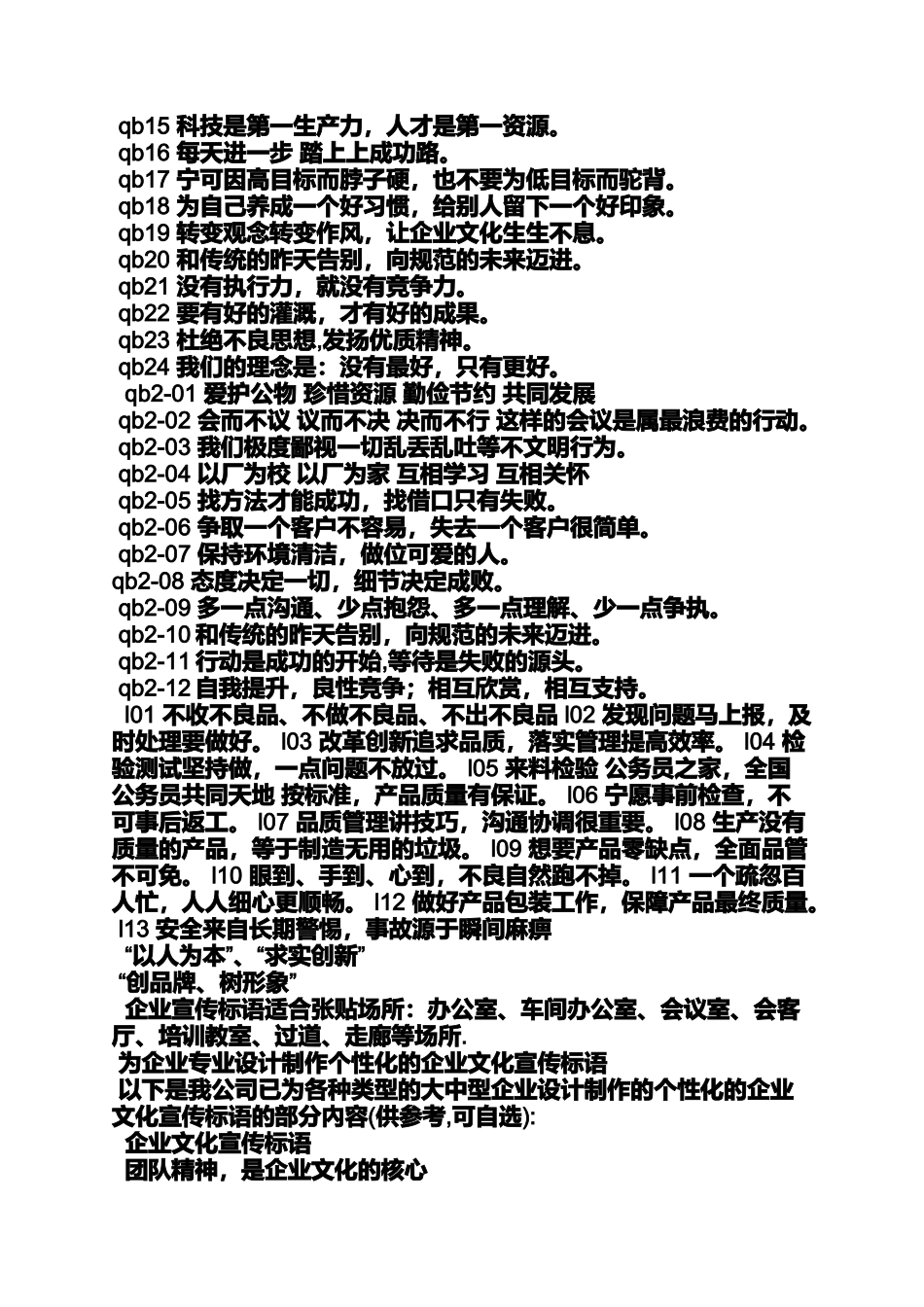 口号标语之企业形象宣传口号_第2页