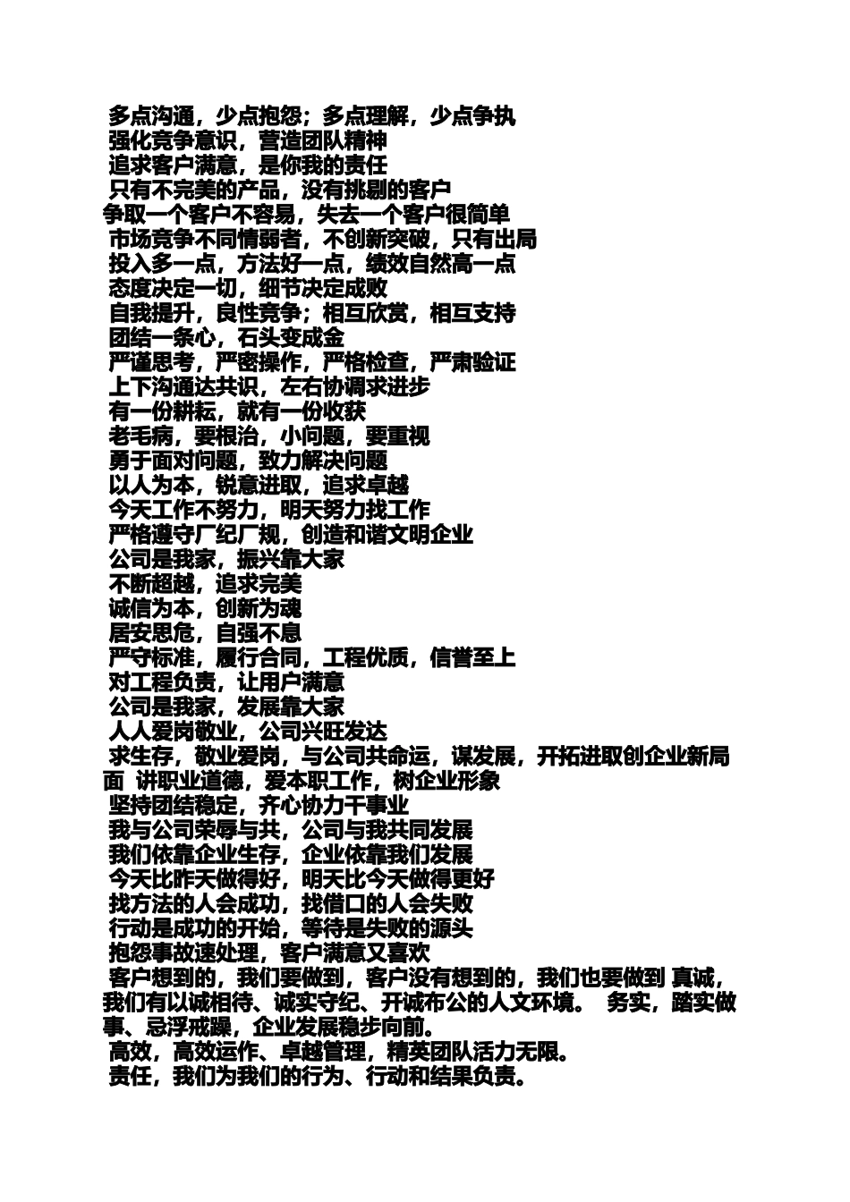 口号标语之企业形象宣传口号_第3页