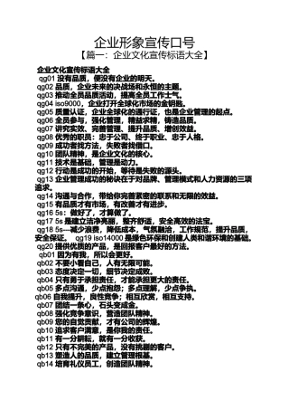 口号标语之企业形象宣传口号