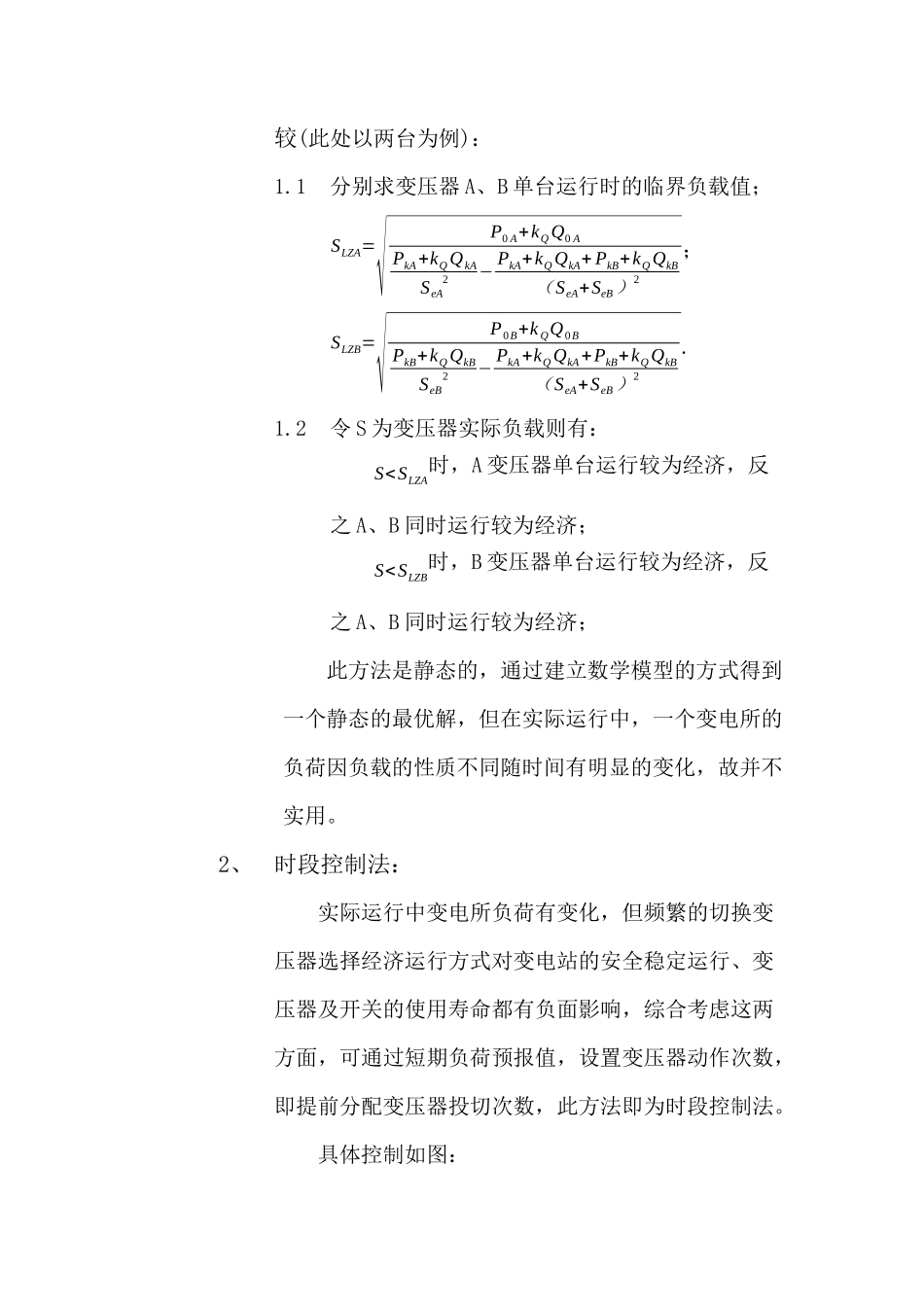变压器经济运行_第3页