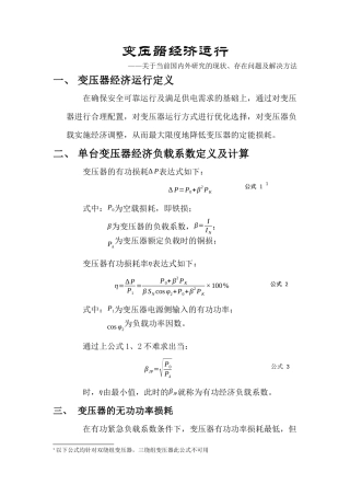 变压器经济运行