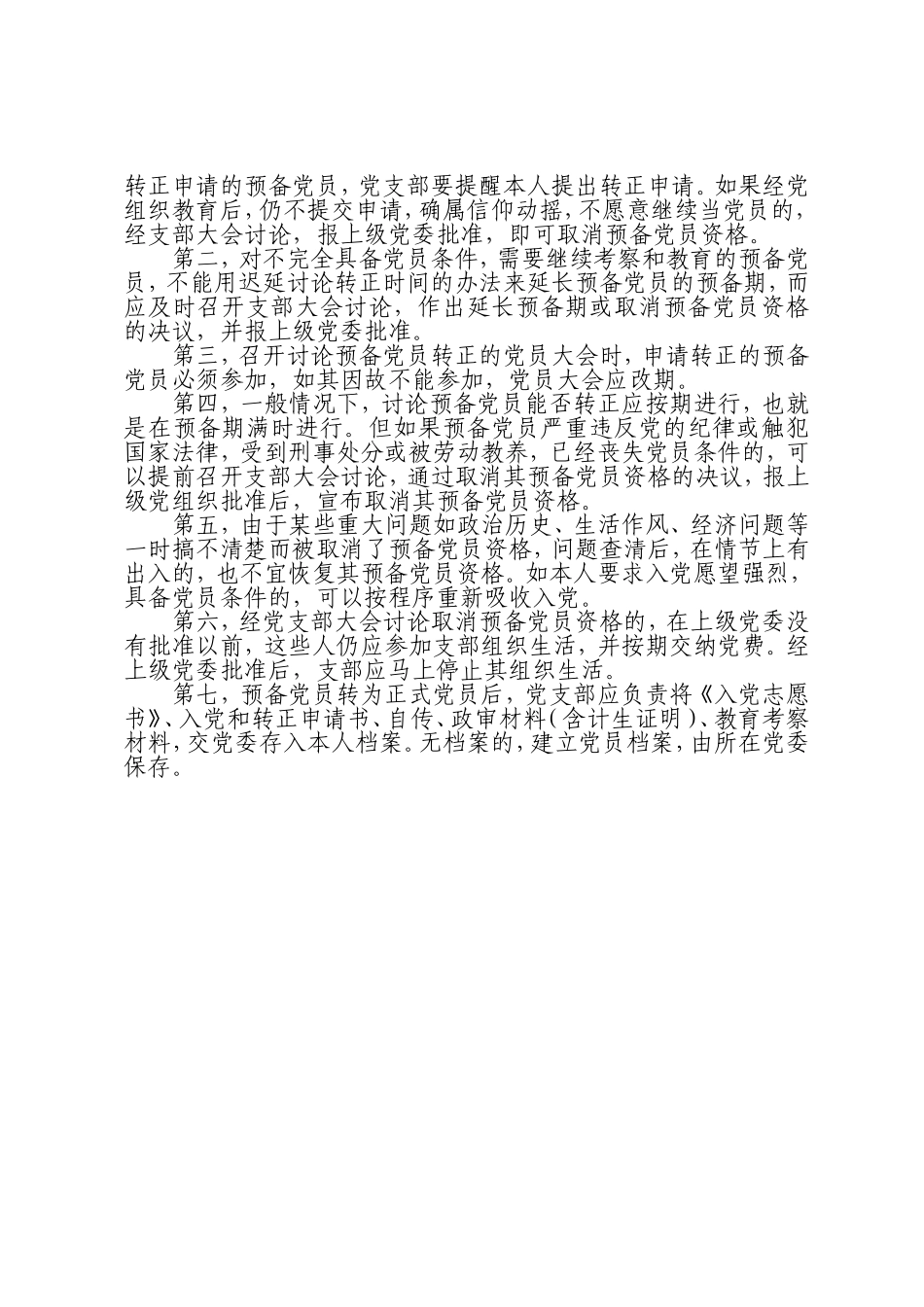发展党员的手续和工作程序_第3页