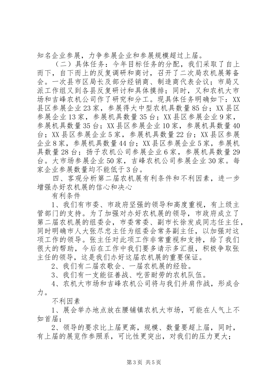 市长在农机展筹备会致辞_第3页