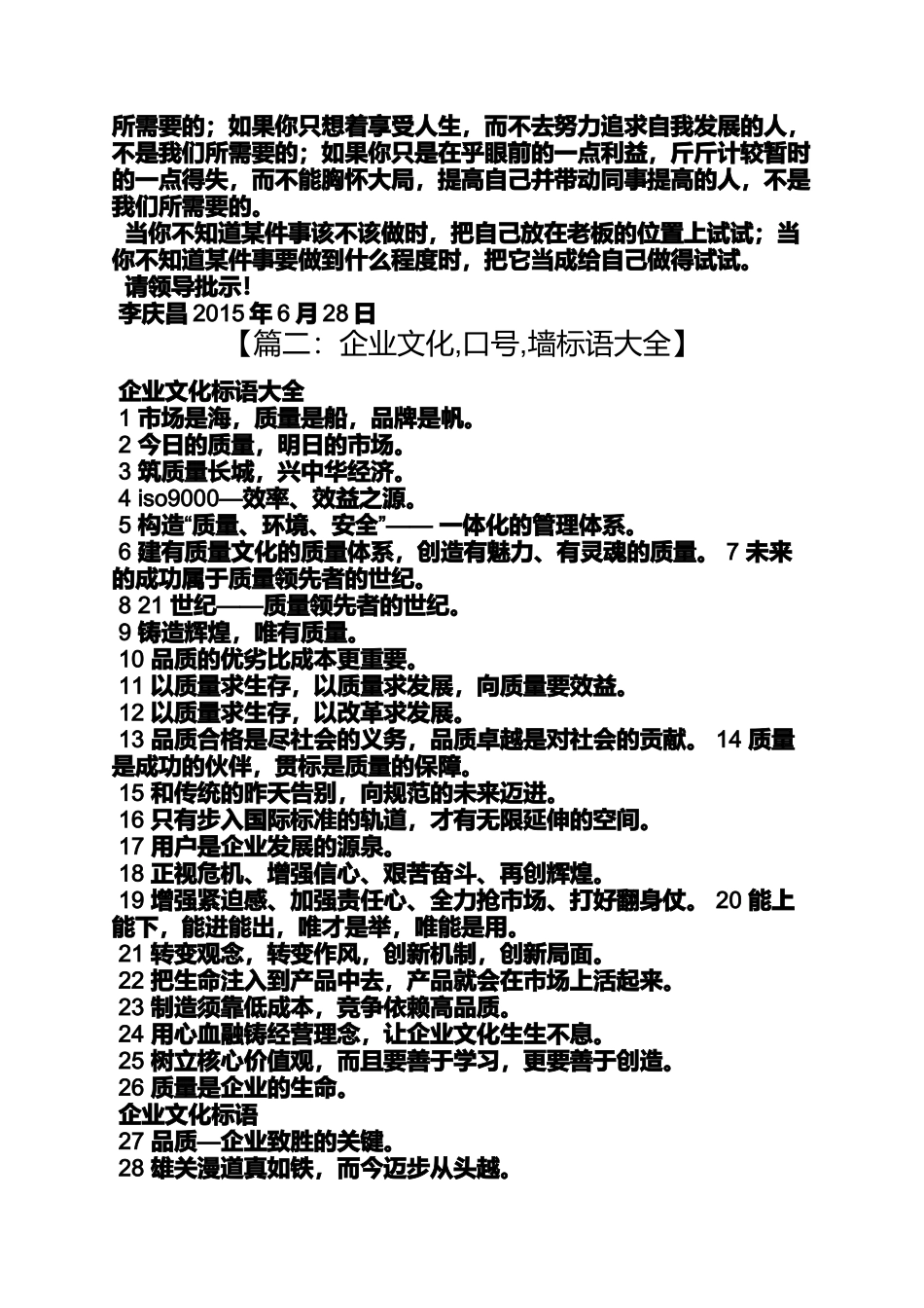 口号标语之企业宣传标语上墙_第2页