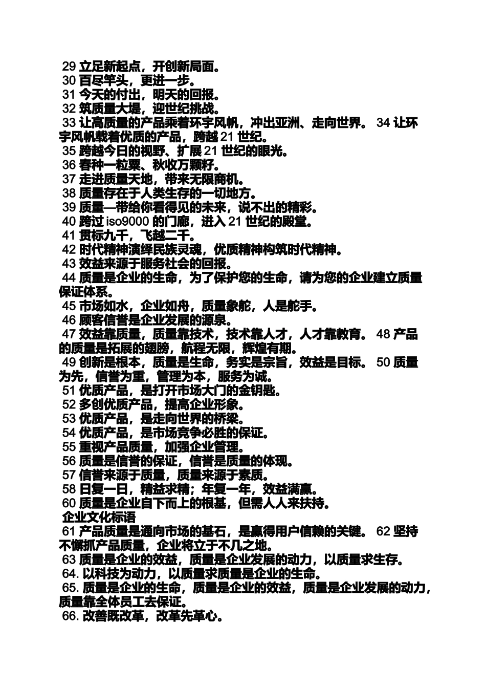 口号标语之企业宣传标语上墙_第3页