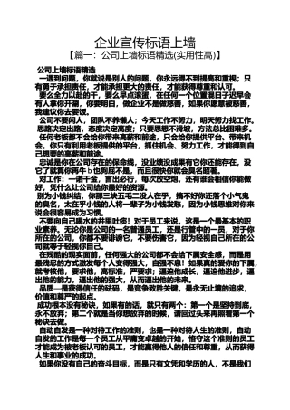 口号标语之企业宣传标语上墙