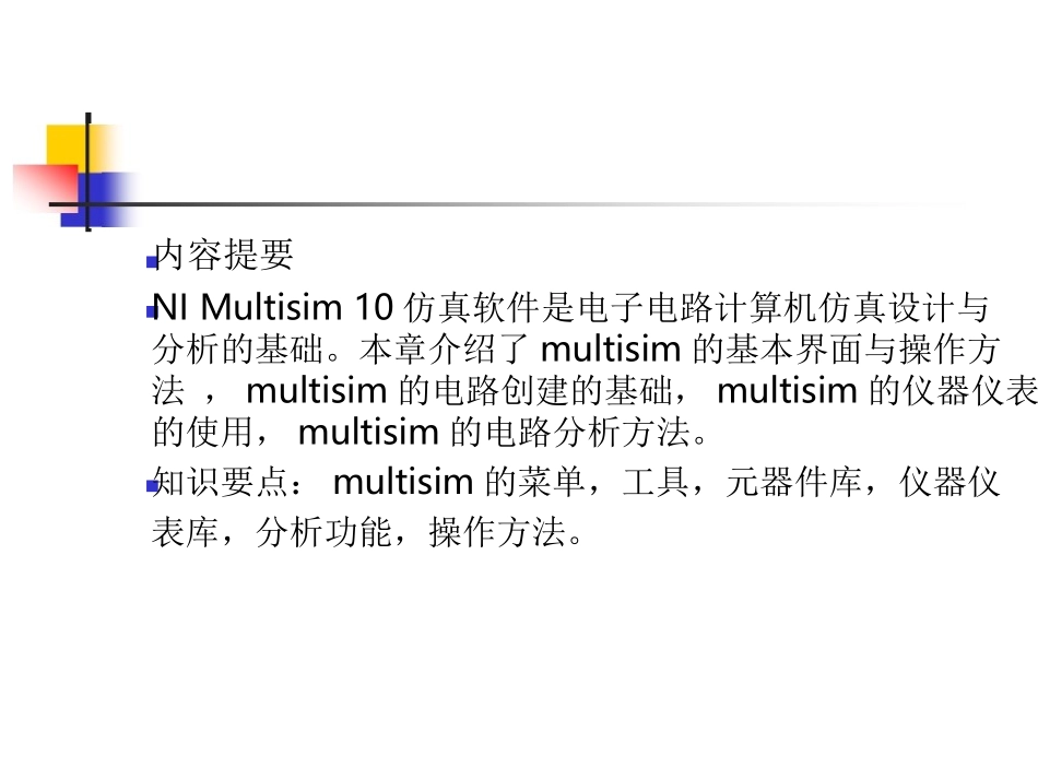 multisim10使用指南_第2页