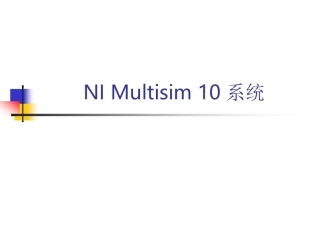 multisim10使用指南