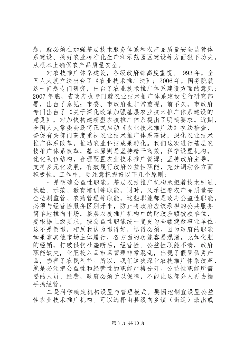 市长在农技推广现场会致辞_第3页