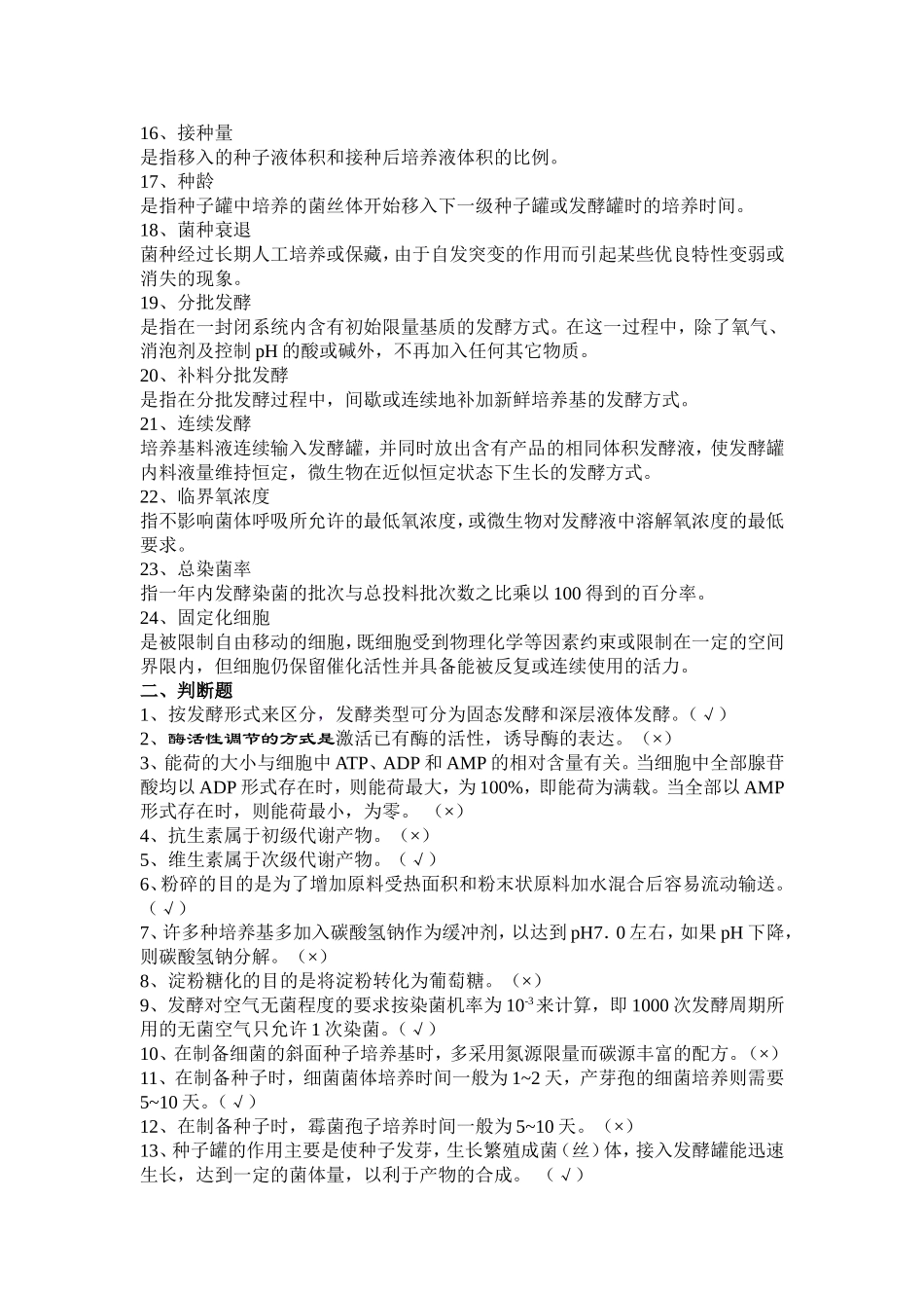 发酵工艺学题库_第2页