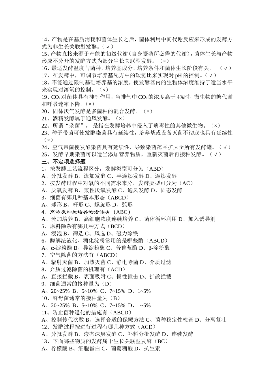 发酵工艺学题库_第3页