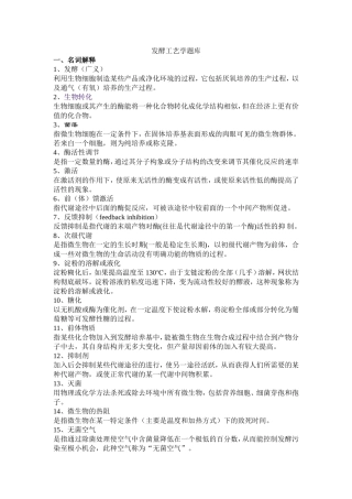 发酵工艺学题库