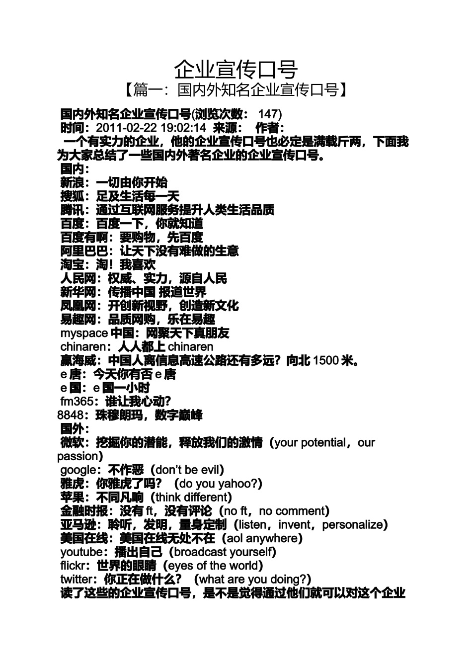 口号标语之企业宣传口号_第1页