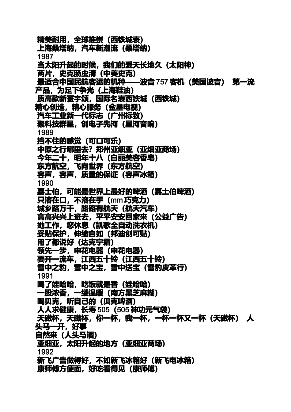 口号标语之企业宣传口号_第3页