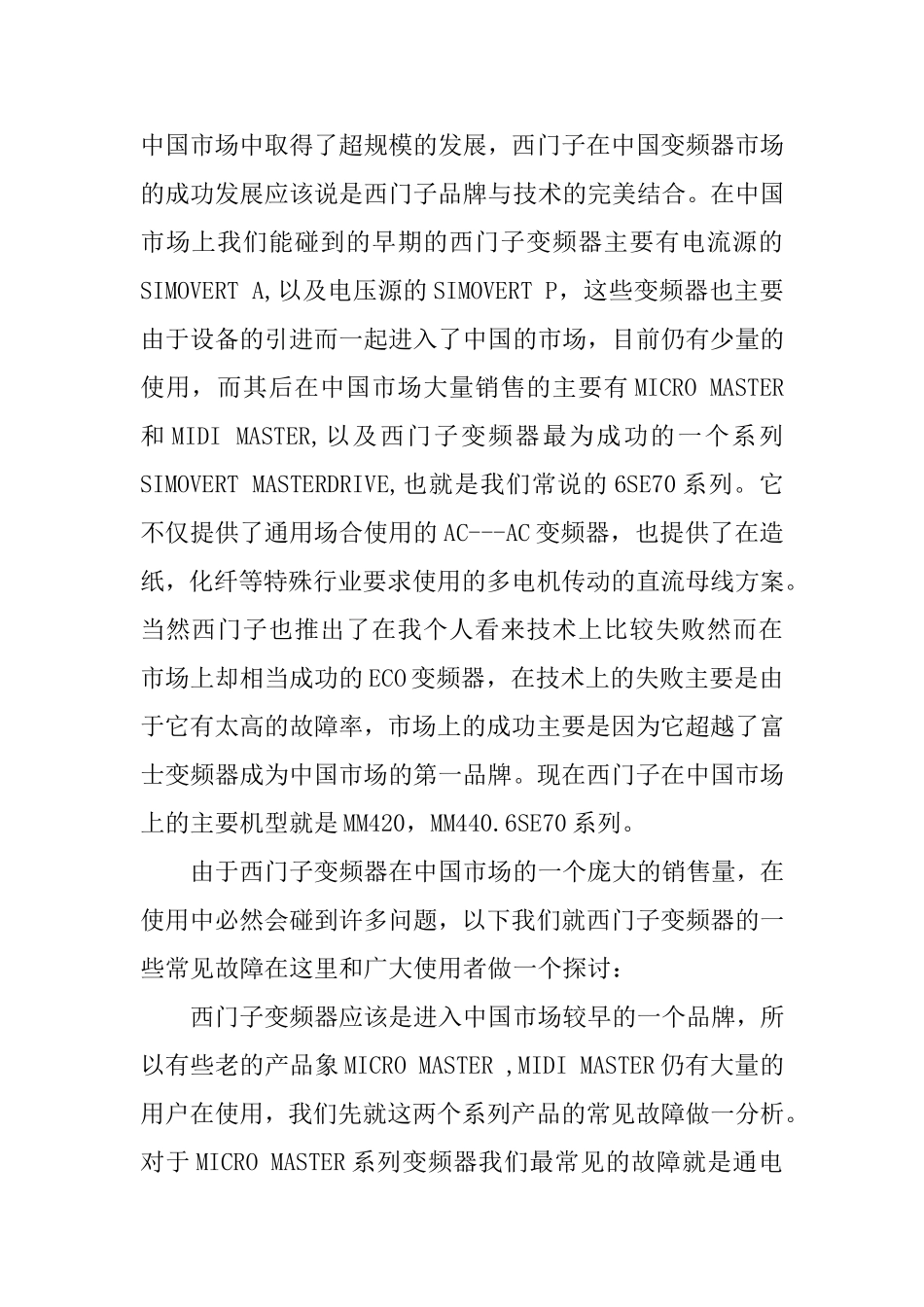 变频器维修13：西门子变频器常见故障对策_第2页