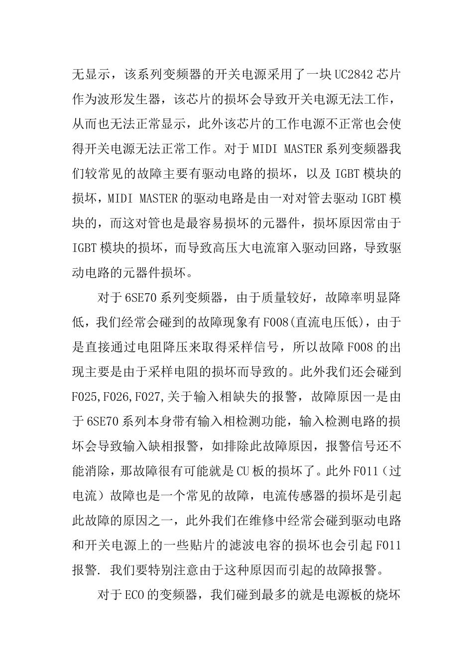 变频器维修13：西门子变频器常见故障对策_第3页