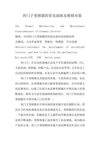 变频器维修13：西门子变频器常见故障对策
