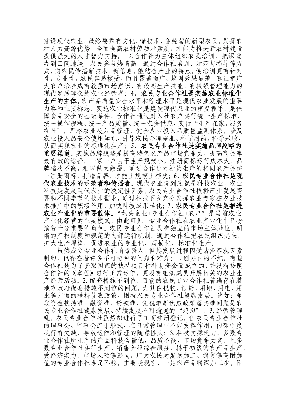 发展专业合作社、积极推进双联活动_第2页