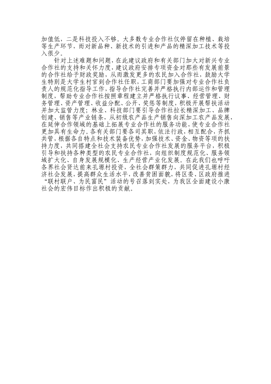 发展专业合作社、积极推进双联活动_第3页