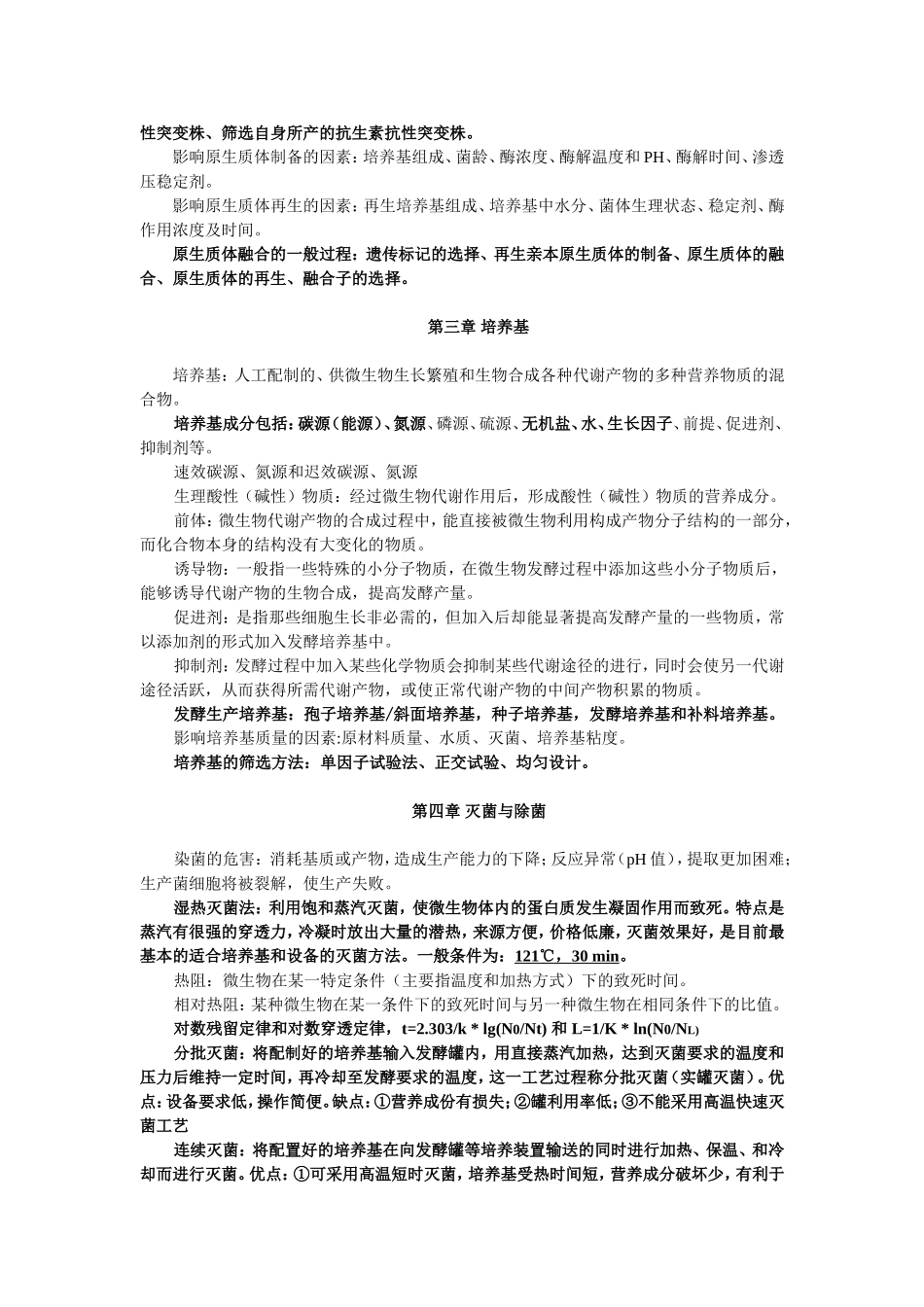 发酵工艺重点_第2页