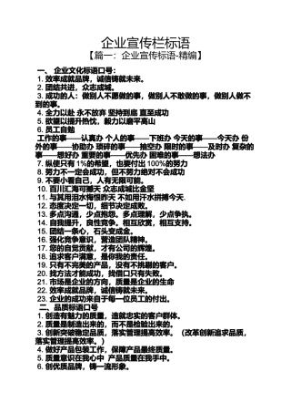 口号标语之企业宣传栏标语
