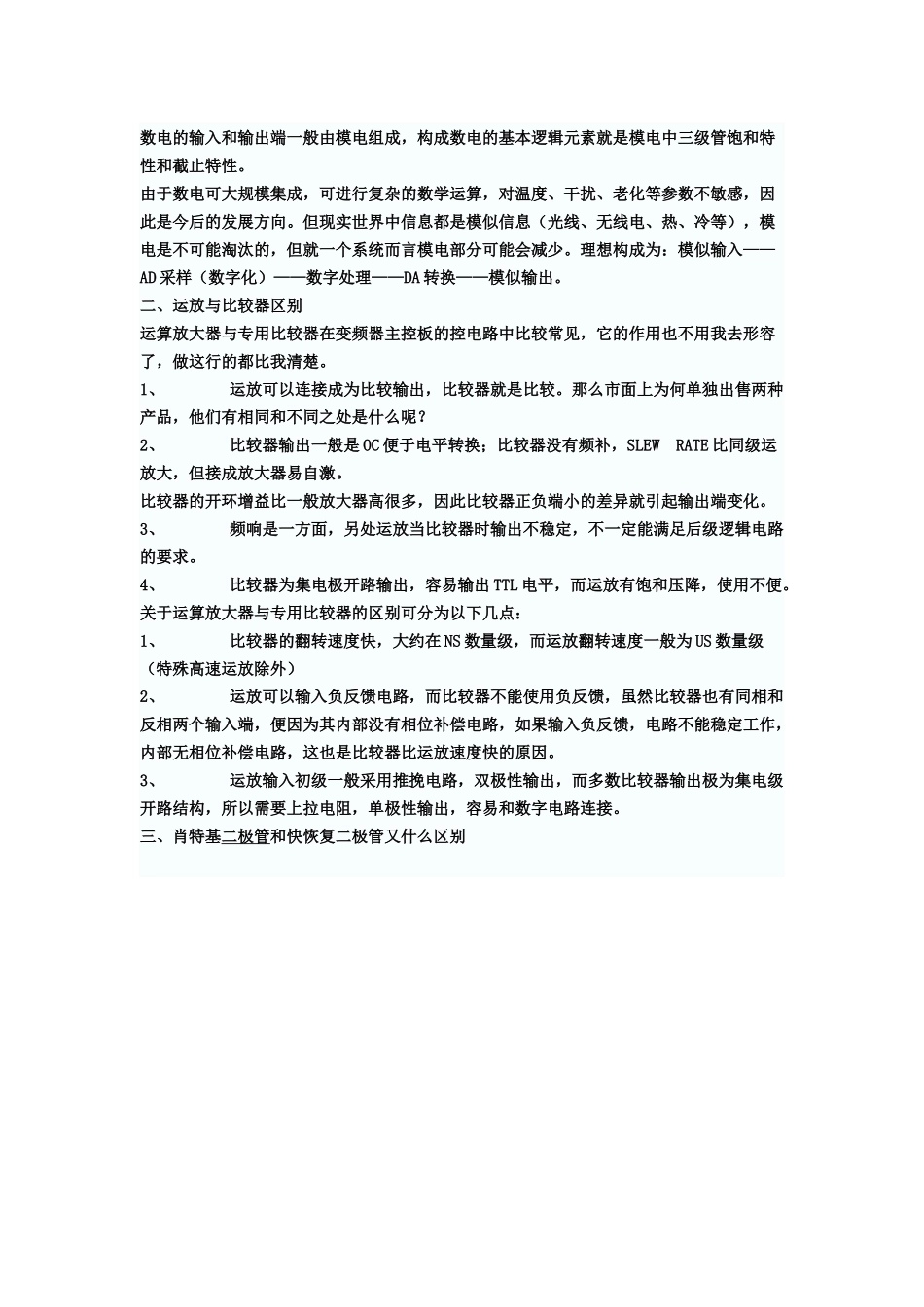 变频器维修基础知识_第2页