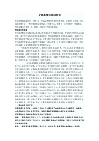 变频器维修基础知识