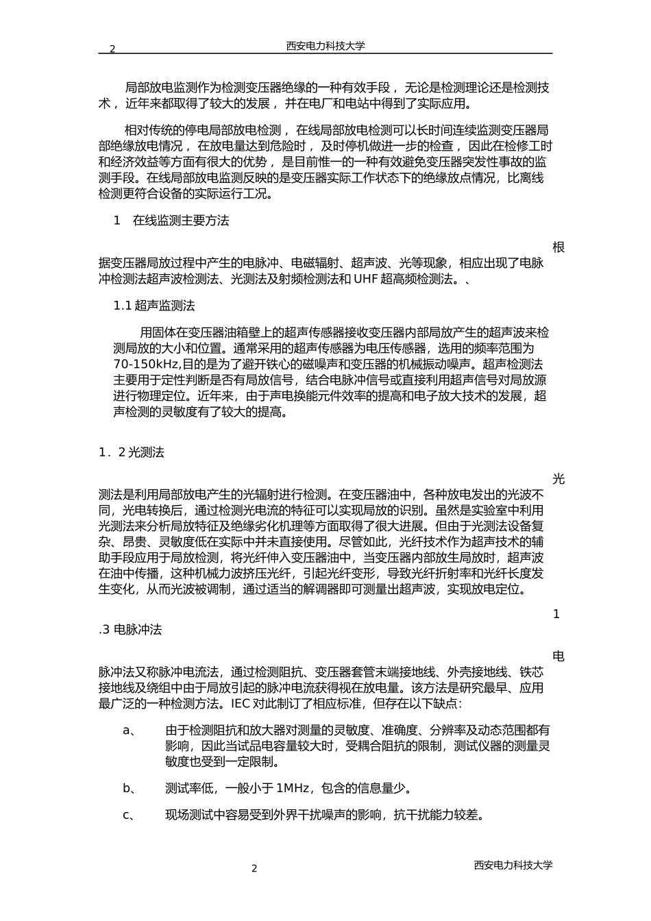 变压器局部放电在线监测技术_第2页