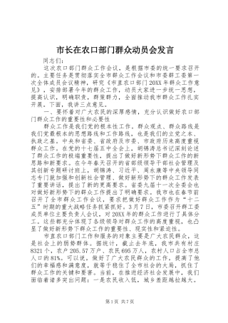 市长在农口部门群众动员会讲话