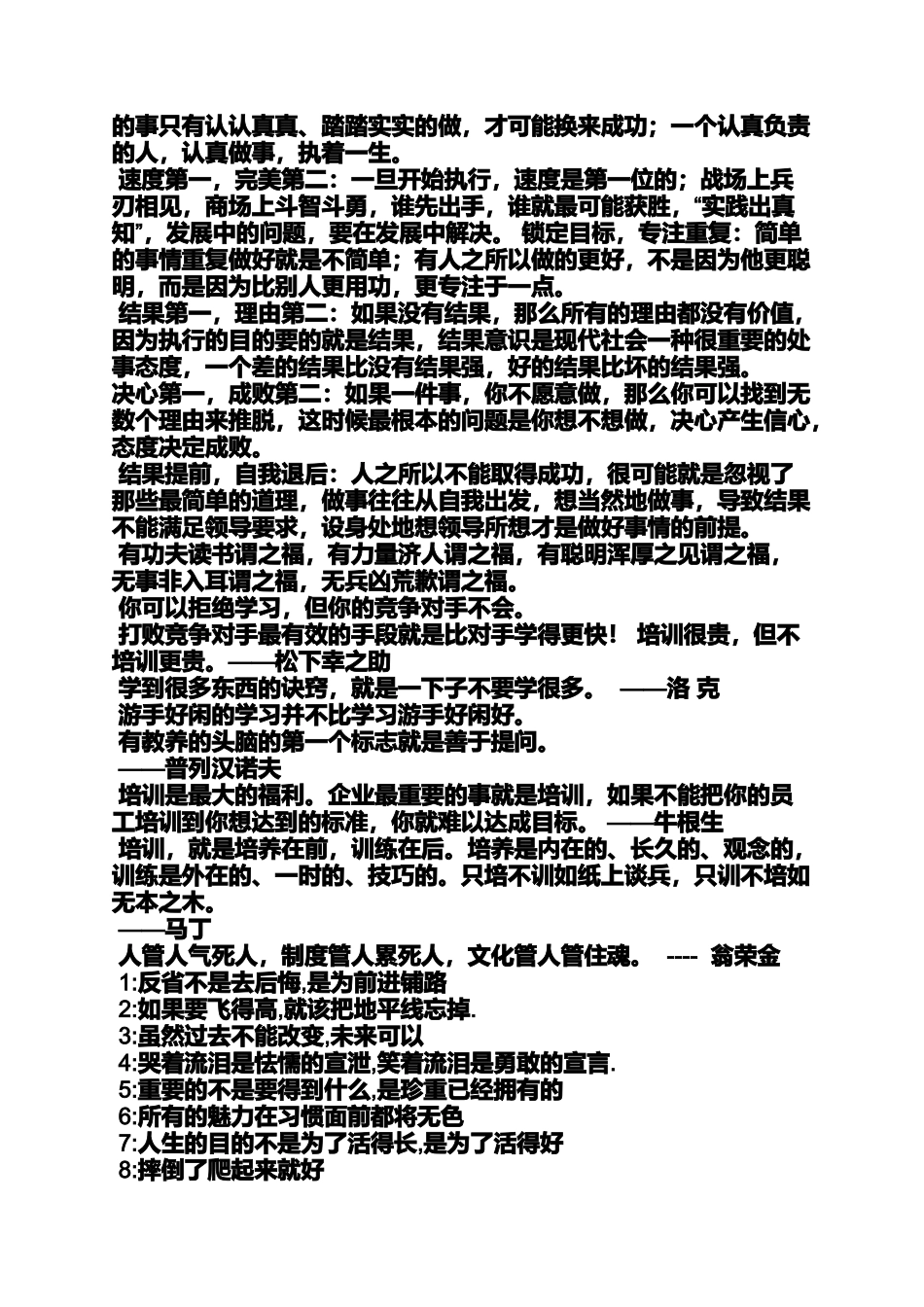 口号标语之企业学习标语_第2页