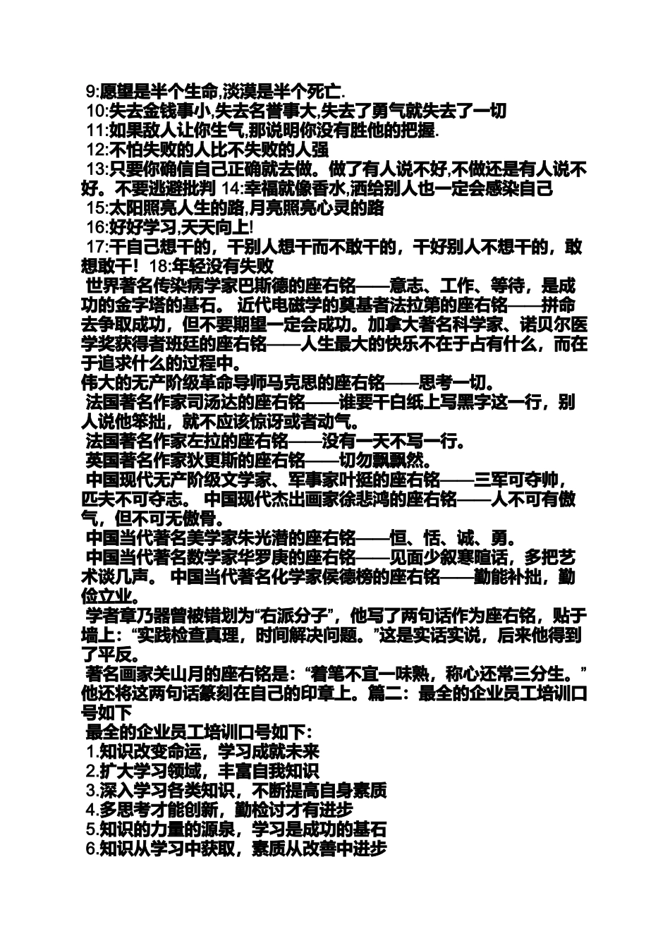 口号标语之企业学习标语_第3页