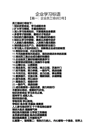 口号标语之企业学习标语