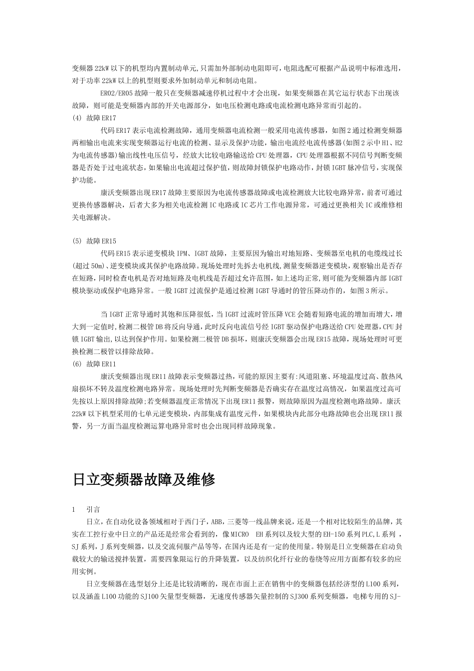 变频器维修经验总结_第3页