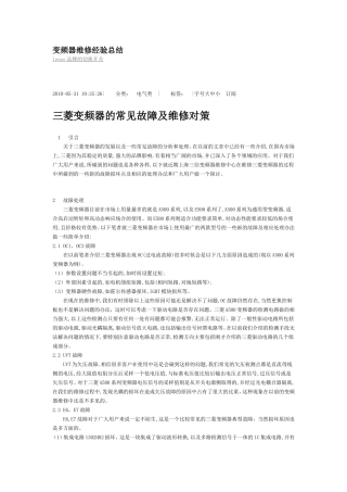 变频器维修经验总结