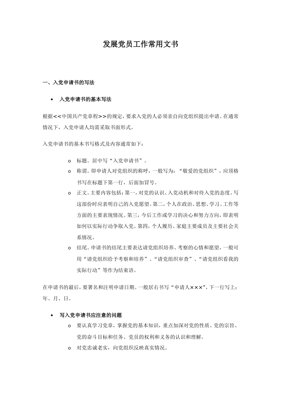 发展党员工作常用文书(不会写的时候就来看!)_第1页