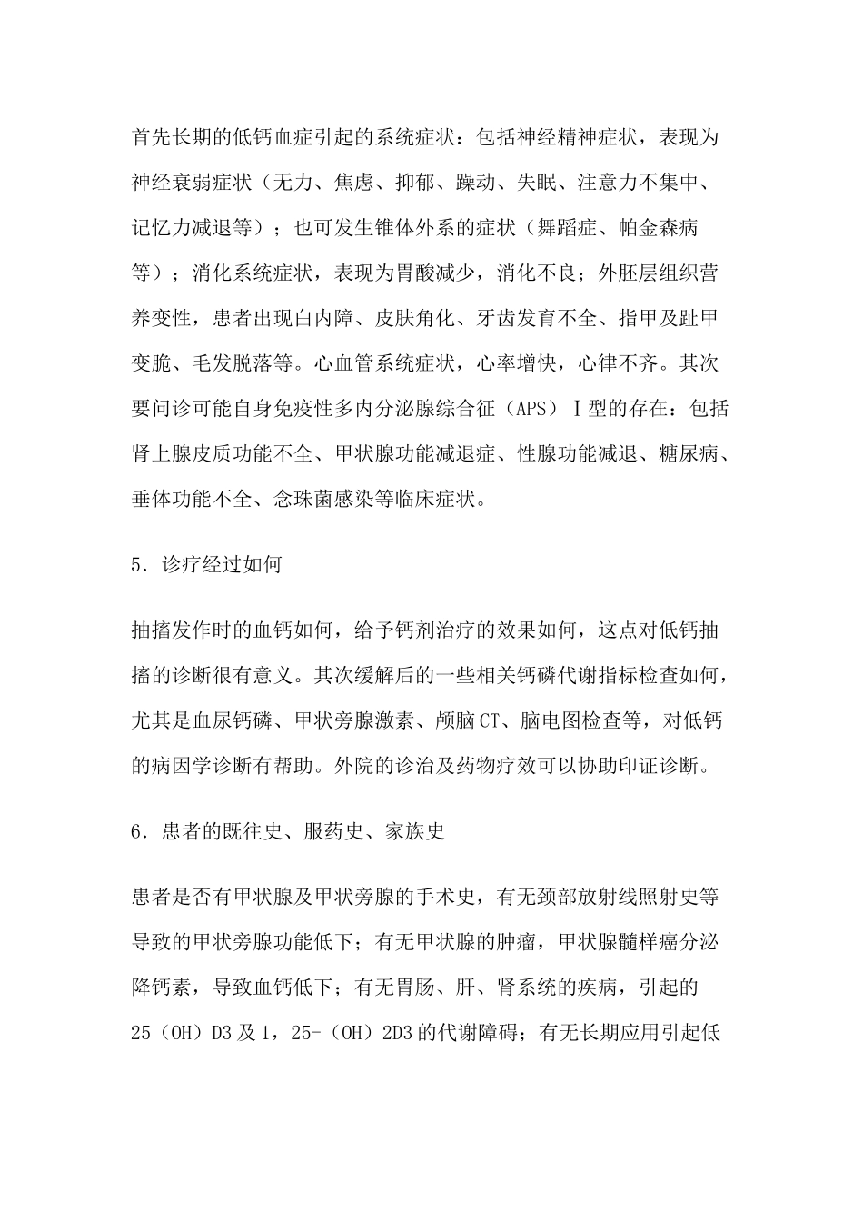 发作性四肢抽搐_第3页