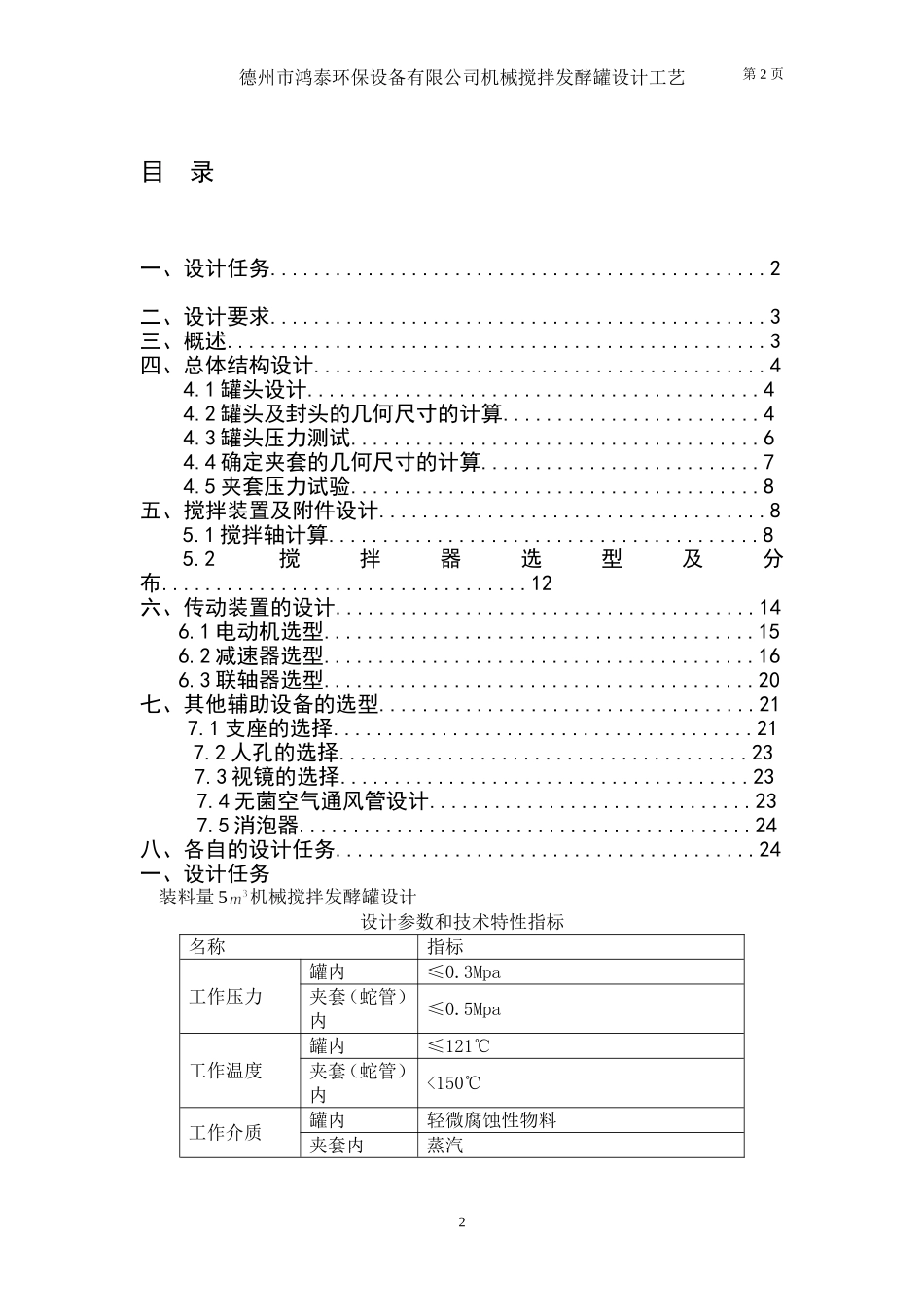 发酵罐设计(同名24165)_第2页
