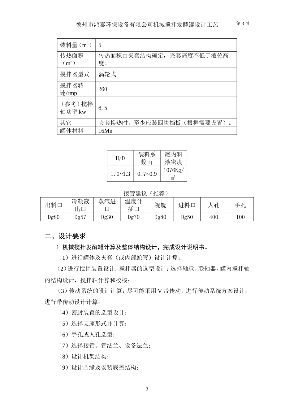 发酵罐设计(同名24165)_第3页